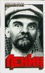 Ленин Политический портрет В двух книгах Книга 2 Серия: Вожди инфо 4173q.
