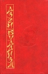 Дзэн-Буддизм Серия: Библиотека Восточной Религиозно-мистической Философии инфо 7871t.